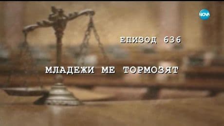 изображение на Съдебен спор (29.06.2019)