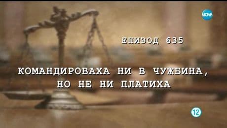 изображение на Съдебен спор (23.06.2019)