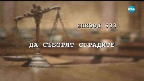 изображение на Съдебен спор (16.06.2019)