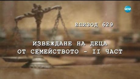 изображение на Съдебен спор (02.06.2019)