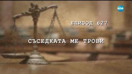 изображение на Съдебен спор (25.05.2019)