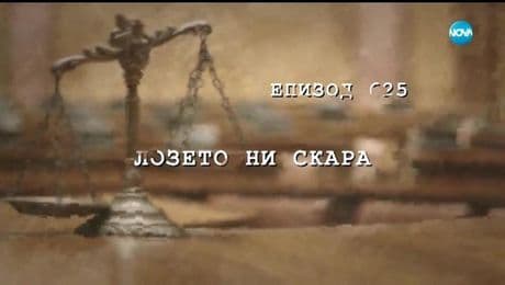 изображение на Съдебен спор (18.05.2019)