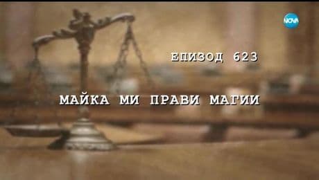 изображение на Съдебен спор (11.05.2019)