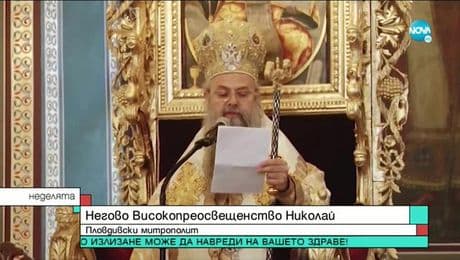 изображение на Неделята на NOVA (19.04.2020)