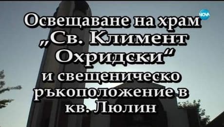 изображение на Иконостас (05.08.2019)