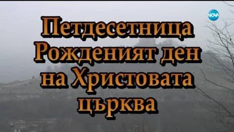 изображение на Иконостас (16.06.2019)