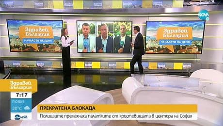 изображение на Здравей България (07.08.2020)