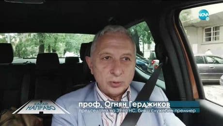 изображение на „Карай направо с проф. Огнян Герджиков (23.05.2020)