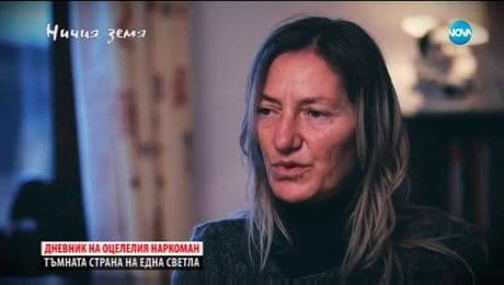 изображение на Ничия земя (03.02.2018г.)