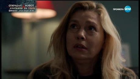 изображение на Откраднат живот