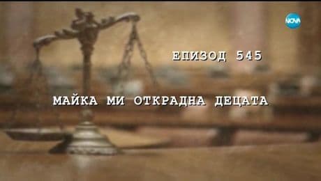 изображение на Съдебен спор (27.05.2018)