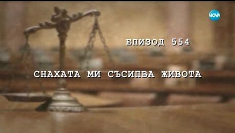 изображение на Съдебен спор (30.06.2018)