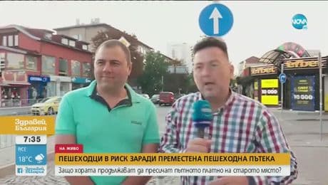 изображение на Здравей България (13.08.2020)