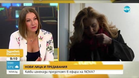 изображение на Здравей България (04.09.2020)