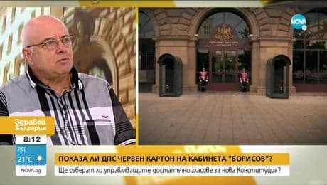 изображение на Здравей България (01.09.2020)