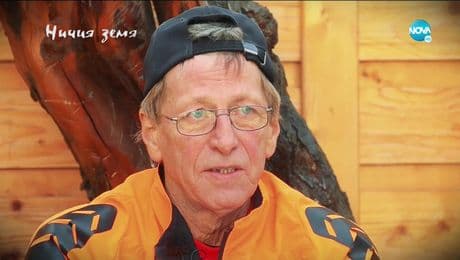 изображение на Ничия земя (20.03.2021)