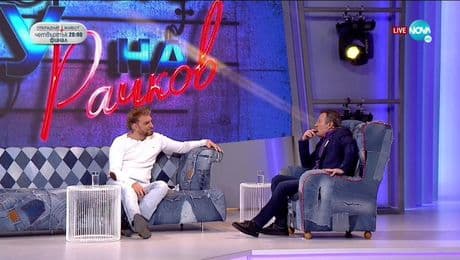 изображение на Забраненото шоу на Рачков (16.05.2021) - част 1