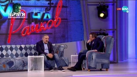 изображение на Забраненото шоу на Рачков (16.05.2021) - част 2