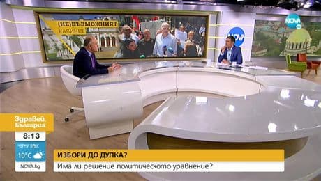 изображение на Здравей, България (12.08.2021) - част 1