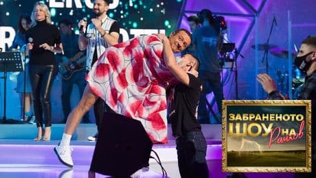изображение на Забраненото шоу на Рачков (17.10.2021) - част 2