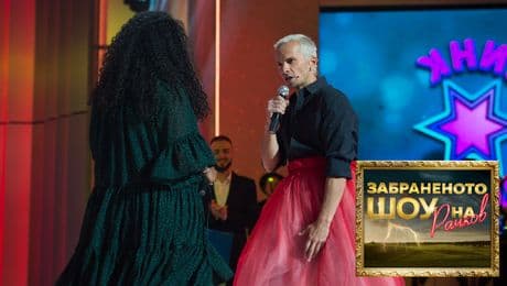 изображение на Забраненото шоу на Рачков (24.10.2021) - част 2