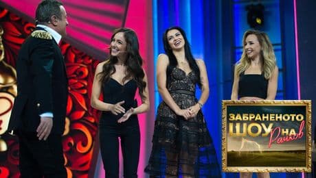 изображение на Забраненото шоу на Рачков (31.10.2021) - част 2