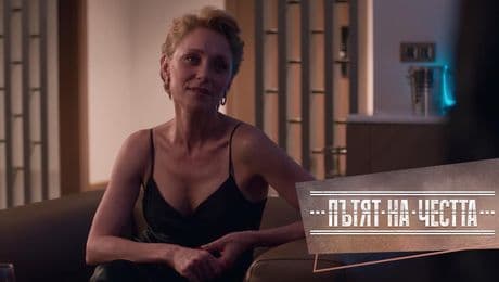 изображение на Пътят на честта