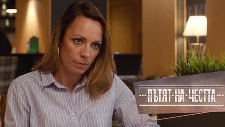 изображение на Пътят на честта