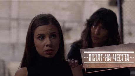 изображение на Пътят на честта