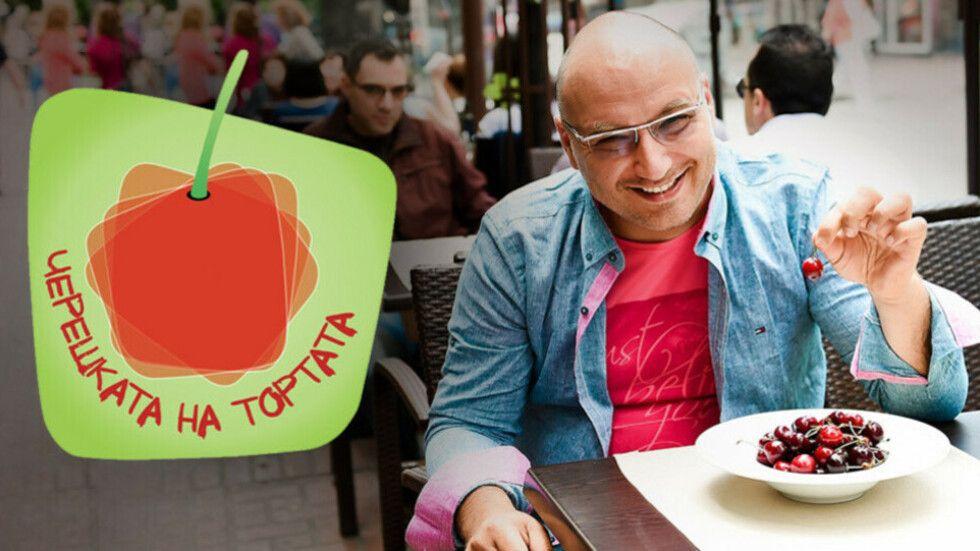 изображение на Черешката на тортата / Сезон 14