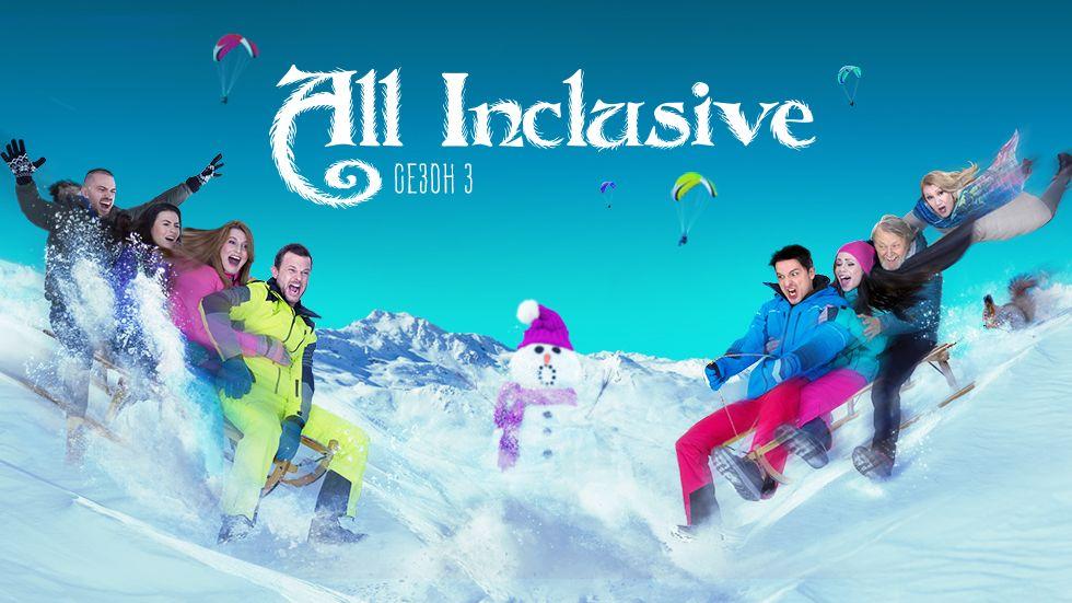 изображение на All Inclusive / Сезон 3