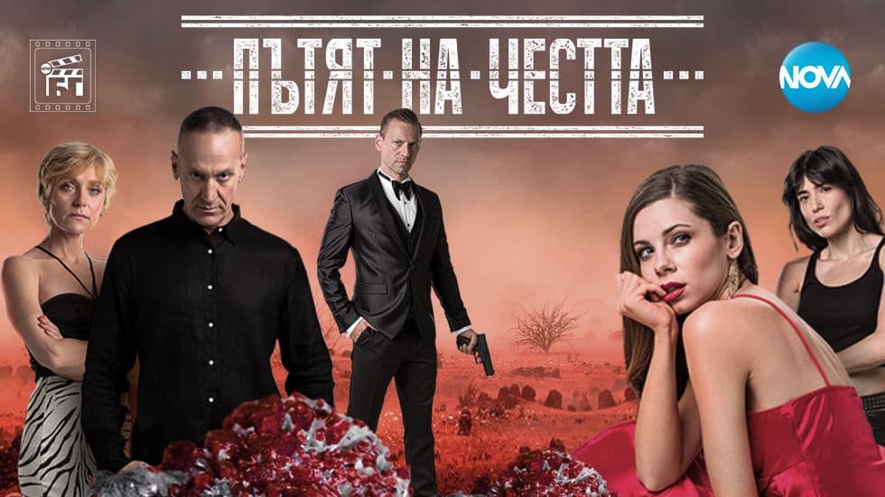 изображение на Пътят на честта / Сезон 2