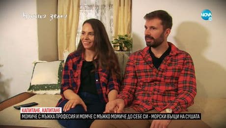 изображение на Ничия земя (19.02.2022)