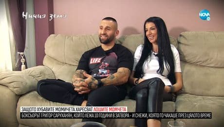 изображение на Ничия земя (05.03.2022)