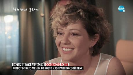 изображение на Ничия земя (02.04.2022)