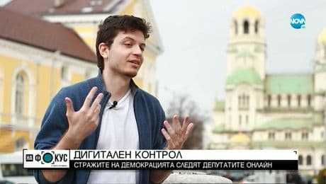 изображение на „Историите на Мария Йотова”: Стражите на демокрацията следят депутатите онлайн