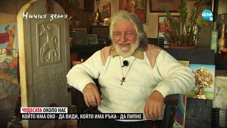 изображение на Ничия земя (09.04.2022)