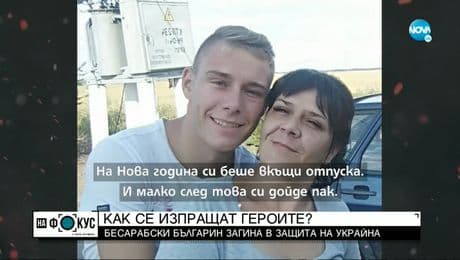 изображение на РАЗКАЗ ЗА БОЛКАТА: Бабата на бесарабски българин, загинал за Украйна