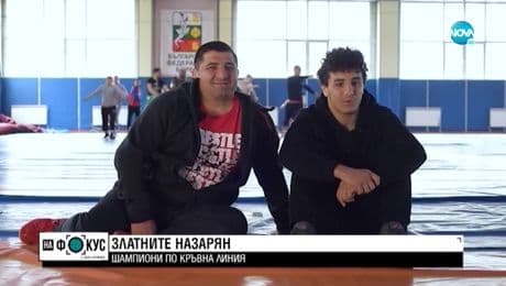 изображение на Златните Армен и Едмонд Назарян за трудностите в спорта и живота