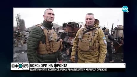 изображение на „Срещу течението”: Шампионите, които свалиха ръкавиците и хванаха оръжие