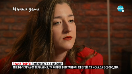 изображение на Ничия земя (30.04.2022)