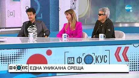 изображение на Роси Кирилова и братя Аргирови отново заедно