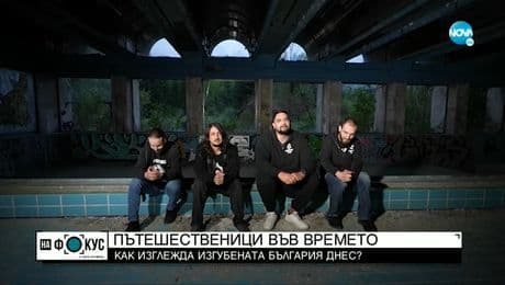 изображение на „Историите на Мария Йотова”: Пътешественици във времето