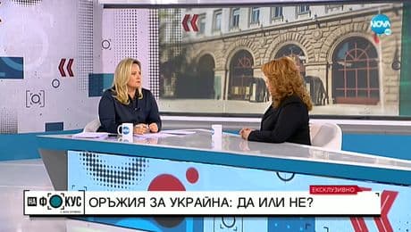 изображение на „На фокус" с Лора Крумова (01.05.2022)