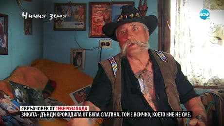 изображение на Ничия земя (07.05.2022)