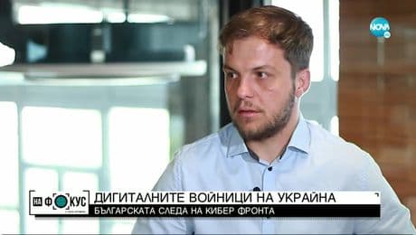 изображение на Българската следа сред дигиталните войници на Украйна