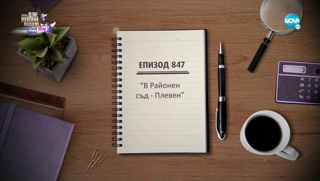 изображение на Съдебен спор (14.05.2022)