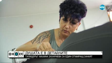 изображение на „Историите на Мария Йотова”: Душата е в детайлите