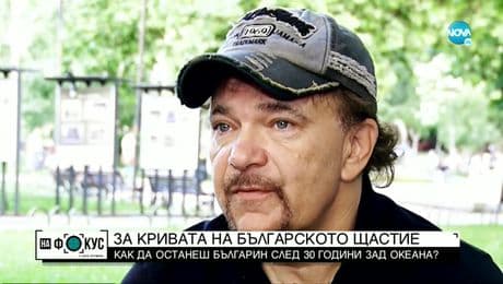 изображение на „Историите на Мария Йотова”: Как се остава българин след 30 години зад Океана?