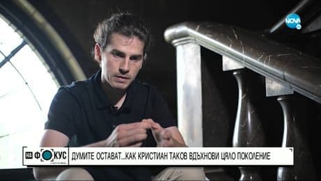 изображение на „Историите на Мария Йотова”: Как Кристиан Таков вдъхнови цяло поколение